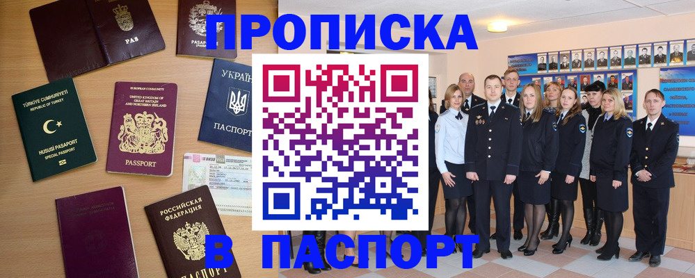 прописка ребенка в Калаче-на-Дону