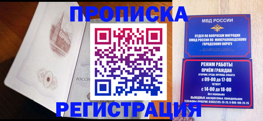 прописка законно в Калаче-на-Дону