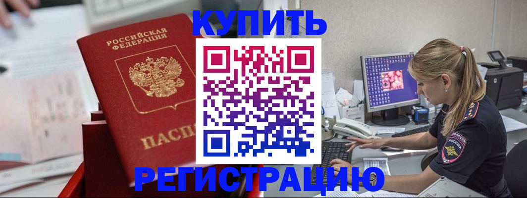 временная регистрация купить в Калаче-на-Дону